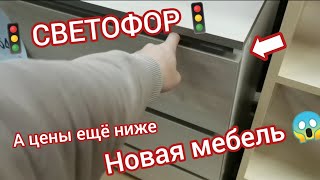 В🚦"Светофоре"🚦люди разбирают шикарные новинки. Комоды, шашлыки куриные и свиные, колбасы и другое😍😱💯