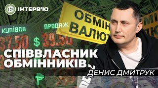 Як встановлюють курс / куди поділись рублі / чорний ринок – велике інтерв‘ю