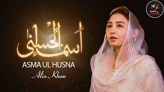 Asma-ul-Husna |  99 Names of Allah Subhanahu wa ta'ala | Alia Khan | Ramzan Special