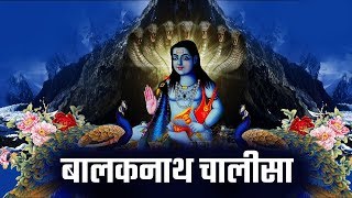 Baba Balaknath Chalisa - Balaknath Gyan Bhandara | Best Hindi Devotional Song