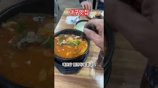 본리동 어선장 회집 |대구맛집추천| #shorts