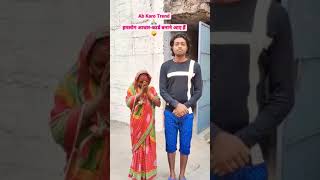 अब करो trend 😂 || Adarsh Anand ka Lajawab comedy videos 😂 #funny #shorts