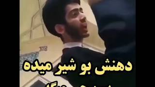 آخوند جوانی که دهنش بوی شیر می دهد و با امر به معروف و نهی از منکر اصرار بر حجاب اجباری دارد