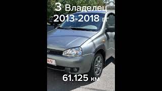 Судьба Лада Калина 🤗🔥 #судьба#лада#калина#lada#жигули#автопром#2024#хетчбек