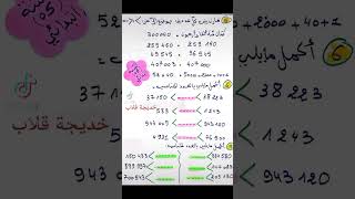 تمارين الأسبوع+الحل💥 للسنة الخامسةابتدائي 💪🏻 رياضيات و لغة عربية 👌🏻🤩 #مراجعة #لايك