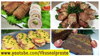 МЯСНЫЕ ЗАКУСКИ  на Праздничный стол.  Ну, очень Вкусно и Просто!