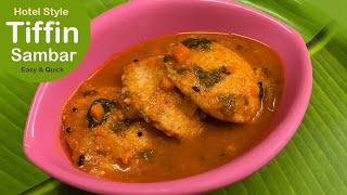 కంది పప్పు లేకుండా సాంబార్ | Without Toordal Tiffin Sambar |  Sambar Recipe | For Idly, Vada & Dosa