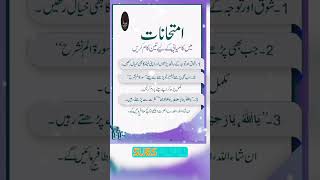 امتحان میں کامیابی کا وظیفہ #newstatus #urdustatus #viralvideo