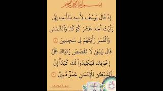 آيتان من سورة يوسف