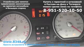 Намотка для спидометра Рено Сандеро Логан Renault Sandero 2013