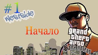 //прохождение Grand Theft Auto San Andres//#1//начало//