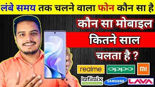 लंबे Time तक चलने वाला Best mobile कौन सा है ? | which is the best long lasting smartphone in 2024 🔥