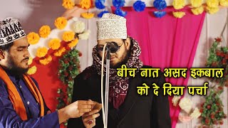 Asad iqbal Ko Diya parcha | Asad Iqbal Kalkattavi | Ali Islamic Program