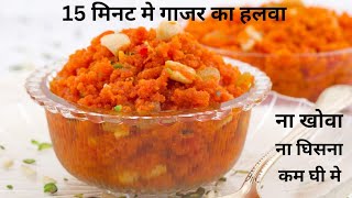 Gajar ka halwa | gajar or goond ka halwa | Quick Gajar halwa recipe | gajar ka halwa in cooker |