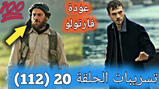 مسلسل الحفرة الموسم الرابع تسريبات الحلقة 20 ~ كواليس و صور حصرية من الحلقة 20 بجودة عالية HD 720P