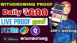 ദിവസവും 600 രൂപ ഉണ്ടാകാം | Super money earning app | Best money earning App Malayalam | #paytmcash