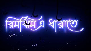 Rim jhim dharate chay mon harate black screen status।। Bangla romantic status ❤️❤️