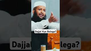 Dajjal Kya Bolega? #calltowardstawhid #cttreels#viralreels #reels#islamicreels #youtubeshorts#dajjal