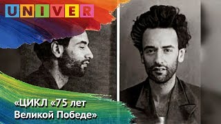 ЦИКЛ "75 лет Великой Победе". Выпуск 04