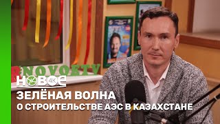 ЗЕЛЁНАЯ ВОЛНА | АСХАТ ЖУМАГУЛОВ — ПРЕДСЕДАТЕЛЬ ФИЛИАЛА ОО «ПАРТИЯ «RESPUBLICA»