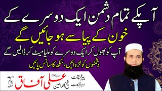 Amal For Enemy Defeat | Dushmano Mein Phoot Dalne Ka Qurani Wazifa | Ali Afaq | Spiritual Clinic