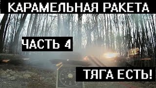 Карамельная ракета.Тяга есть! Сопла и испытания.