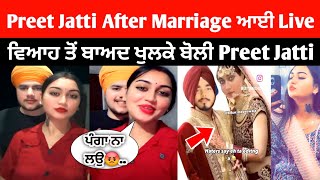 Preetjatti7903 After Marriage ਆਈ Live | Preet jatti marriage & husband video | preet jatti new video