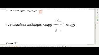 ഗണിതം ക്ലാസ്സ് 6ഭിന്നസംഖ്യകള്‍ 4 Fractions4