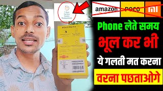 Poco, Redmi, Mi Phone भूल कर भी Amazon से 7 Days Service Center Replacement में मत Buy करना