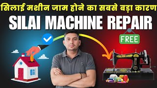 सिलाई मशीन जाम होने का सबसे बड़ा कारण ये है । Silai Machine Repair । Silai Machine Shuttle Setting