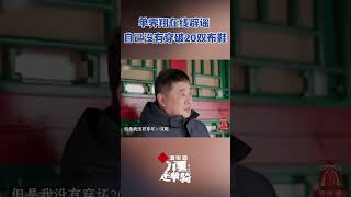 #万里走单骑 老单在线辟谣小凯提的布鞋问题！#王俊凯