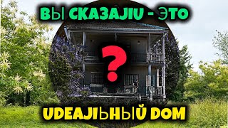 Уютный дом в Цхалцминда с участком 5000м² не СХ | Продаётся дом 175 м² возле чёрного моря Грузия