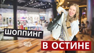 Торговые центры и универмаги Остина | Жизнь в Техасе