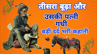 Stories in Hindi | Bedtime Stories | Moral Stories | Kahani Hindi Story | Suvichar