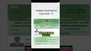 How to Check Aadhaar Linking Stetus With Ration Card | Aadhaar Card Ration Card Link ✅