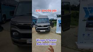 ଟାଟା ମୋଟର୍ସର ନୂଆ Winger 9S Business Class Special Edition | Prawaas 4.0 BIEC Bengaluru