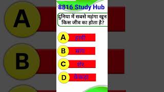 #gk #instrestinggk #generalknowledgequestions #gkquestions #gkknowledgequestions #gspaper