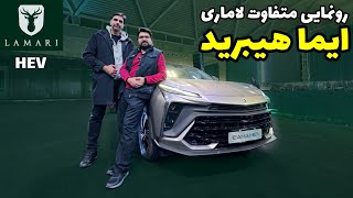 رونمایی و مشخصات لاماری ایما هیبریدی HEV