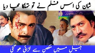 * Shan Ki Supper Hit movie scene* || Best Punjabi movie