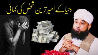 Duniya Ke Ameer Shakhs Ki Kahani | Very Emotional Bayan Muhammad Raza Saqib Mustafai