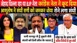 Epic Insult😂🔥Atul Londhe, Ashutosh Brutally Destroyed Sanghi Ragi, Prem Shukla🔥Godi Of The Week😂