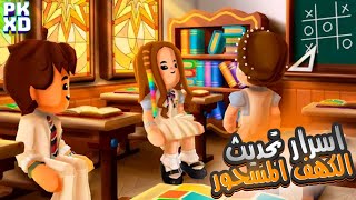 لحقوا اسرار تحديث الكهف المسحور في pk xd 🤩🔥 تغييرات في المدينة ونزلت ملابس جديدة! pk xd new update