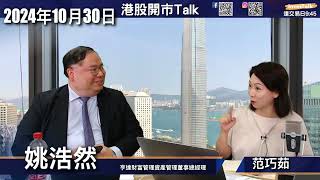 【開市Talk】港股持倉集中三隻：美團＋小米＋比亞迪｜光伏及鋼鋁：唔會掂｜Goog雲業務好｜SOFI業績分析｜META 業料佳 但有機會好消息出貨｜Patrick 被SOFI 玩？姚浩然