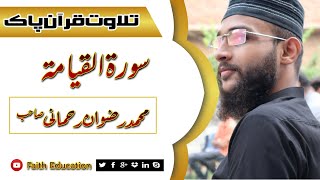 Talawat by Muhammad rizwan Rehmani in faith Education on farewell 12th 2022