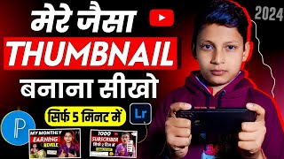 Mere jaisa thumbnail kaise bnaye | Thumbnail Kaise banaen | how to make youtube thumbnails