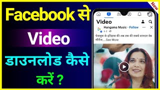 Facebook Video Gallery Me Kaise Download Kare !! How To Download Facebook Video