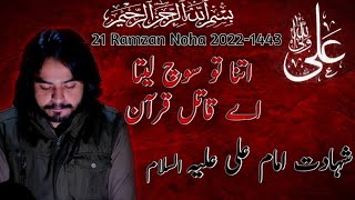 21 Ramzan Noha || Itna Toh Souch Leta Ae Qatil e Quran || Syed Abbas Ali Shah || Shahadat e Imam Ali