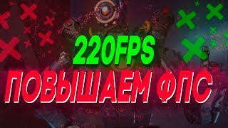 КАК ПОВЫСИТЬ FPS В ЛЮБОЙ ИГРЕ НА СЛАБОМ ПК / ОПТИМИЗАЦИЯ 2024