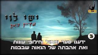 ישי לוי - עדיין כאן קריוקי - פלייבק הפקות