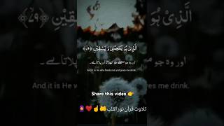 Quran urdu tarslation#ytshorts #shorts #viralshorts #viral